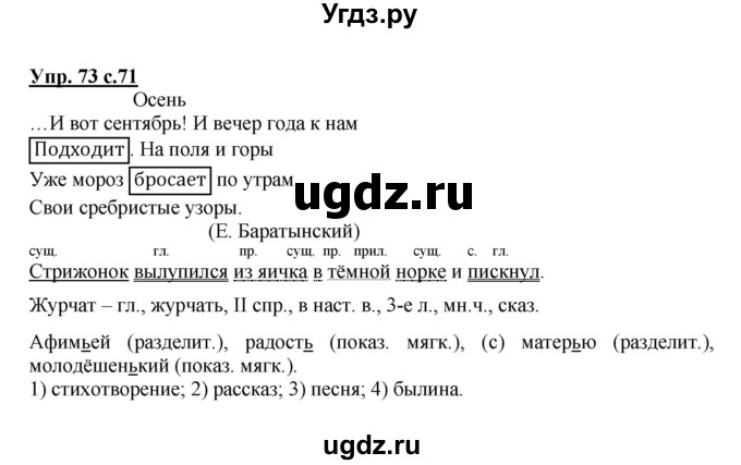 ГДЗ (Решебник) по русскому языку 4 класс (рабочая тетрадь) Песняева Н.А. / часть 2. упражнение / 73
