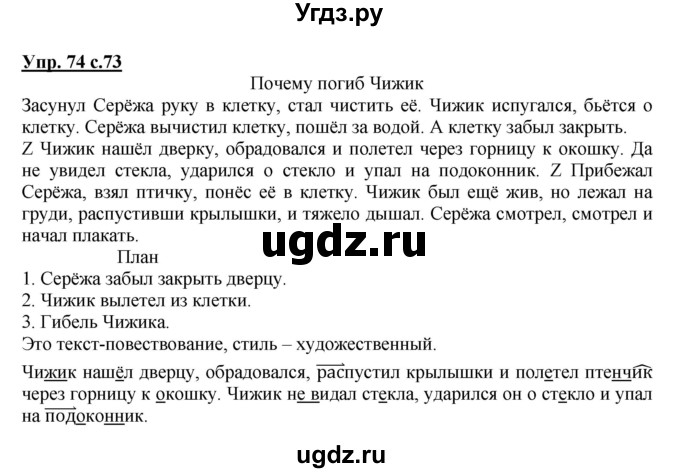 ГДЗ (Решебник) по русскому языку 4 класс (рабочая тетрадь) Песняева Н.А. / часть 2. упражнение / 74
