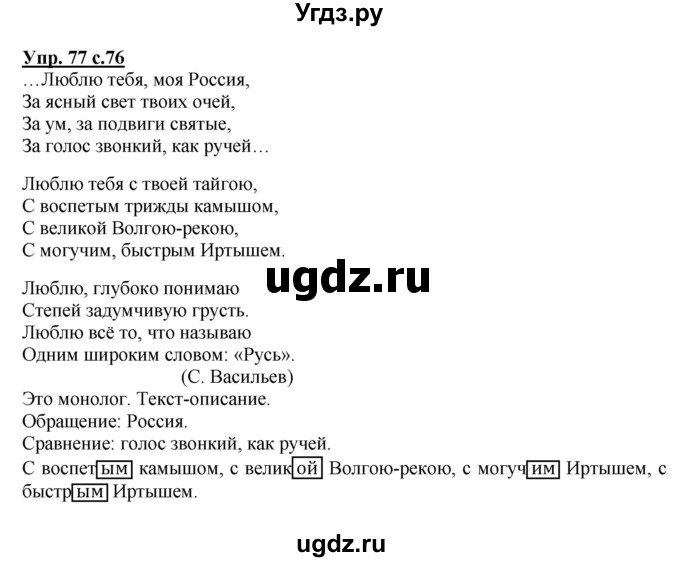 ГДЗ (Решебник) по русскому языку 4 класс (рабочая тетрадь) Песняева Н.А. / часть 2. упражнение / 77