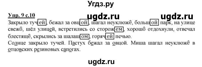 ГДЗ (Решебник) по русскому языку 4 класс (рабочая тетрадь) Песняева Н.А. / часть 2. упражнение / 9