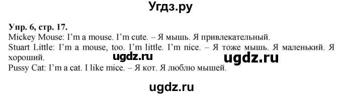 ГДЗ (Решебник №1) по английскому языку 2 класс Кузовлев В.П. / часть 1. страница номер / 17