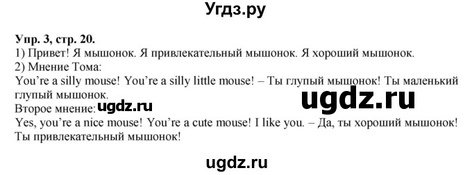 ГДЗ (Решебник №1) по английскому языку 2 класс Кузовлев В.П. / часть 1. страница номер / 20