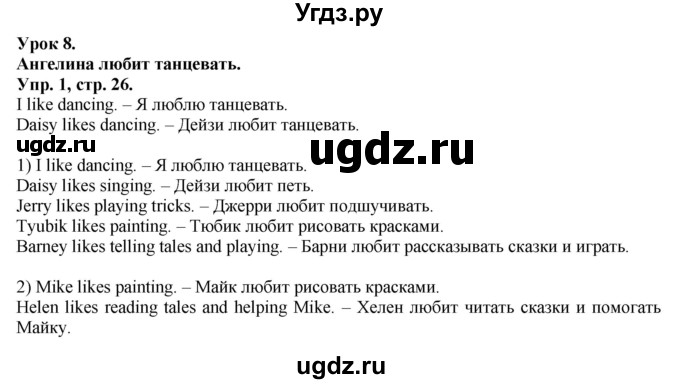 ГДЗ (Решебник №1) по английскому языку 2 класс Кузовлев В.П. / часть 1. страница номер / 26