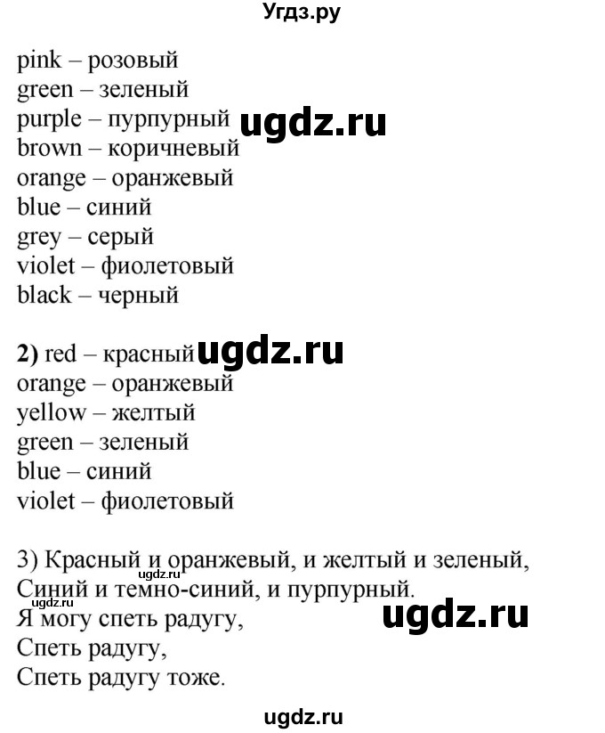 ГДЗ (Решебник №1) по английскому языку 2 класс Кузовлев В.П. / часть 1. страница номер / 33(продолжение 2)