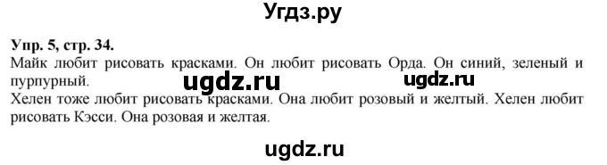 ГДЗ (Решебник №1) по английскому языку 2 класс Кузовлев В.П. / часть 1. страница номер / 35