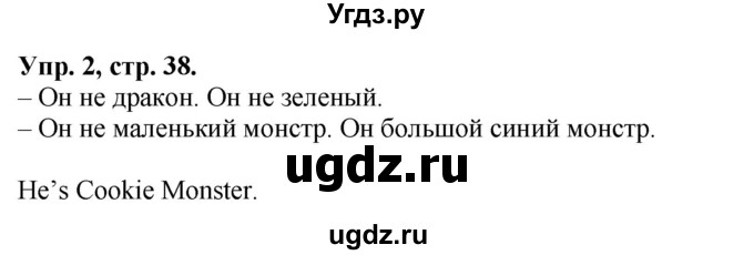 ГДЗ (Решебник №1) по английскому языку 2 класс Кузовлев В.П. / часть 1. страница номер / 38