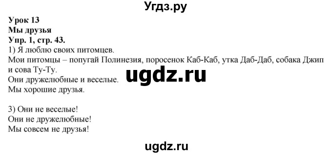 ГДЗ (Решебник №1) по английскому языку 2 класс Кузовлев В.П. / часть 1. страница номер / 43