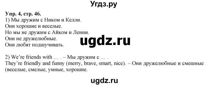 ГДЗ (Решебник №1) по английскому языку 2 класс Кузовлев В.П. / часть 1. страница номер / 46