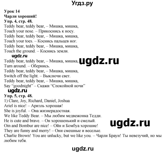 ГДЗ (Решебник №1) по английскому языку 2 класс Кузовлев В.П. / часть 1. страница номер / 48