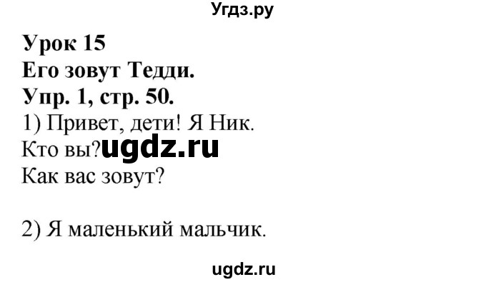 ГДЗ (Решебник №1) по английскому языку 2 класс Кузовлев В.П. / часть 1. страница номер / 51