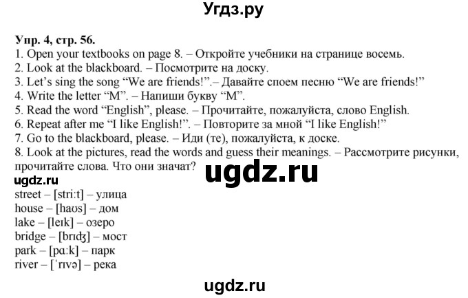 ГДЗ (Решебник №1) по английскому языку 2 класс Кузовлев В.П. / часть 1. страница номер / 56