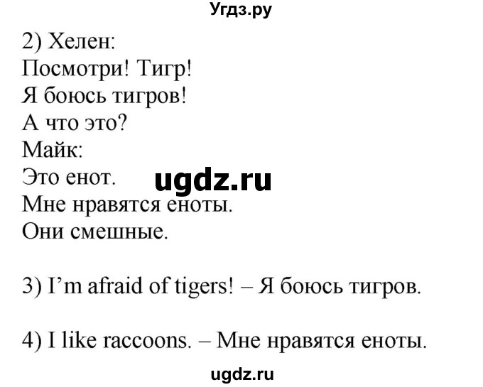 ГДЗ (Решебник №1) по английскому языку 2 класс Кузовлев В.П. / часть 1. страница номер / 61