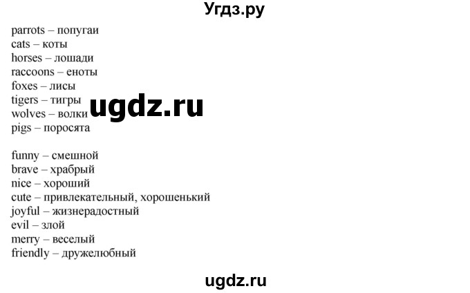 ГДЗ (Решебник №1) по английскому языку 2 класс Кузовлев В.П. / часть 1. страница номер / 62(продолжение 2)