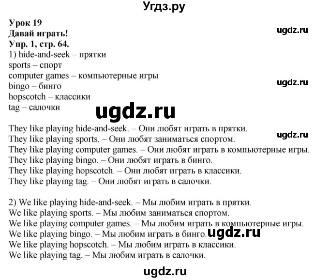 ГДЗ (Решебник №1) по английскому языку 2 класс Кузовлев В.П. / часть 1. страница номер / 65