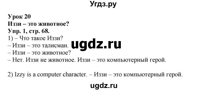 ГДЗ (Решебник №1) по английскому языку 2 класс Кузовлев В.П. / часть 1. страница номер / 68