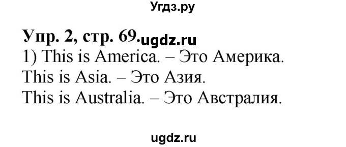 ГДЗ (Решебник №1) по английскому языку 2 класс Кузовлев В.П. / часть 1. страница номер / 69