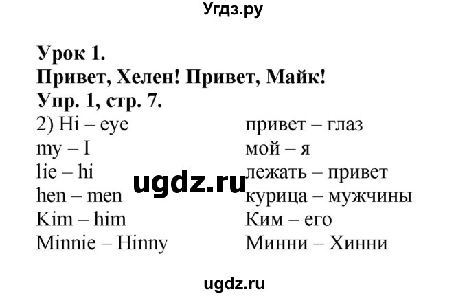 ГДЗ (Решебник №1) по английскому языку 2 класс Кузовлев В.П. / часть 1. страница номер / 7