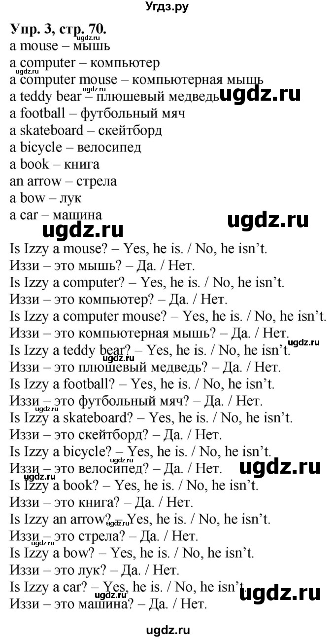 ГДЗ (Решебник №1) по английскому языку 2 класс Кузовлев В.П. / часть 1. страница номер / 70