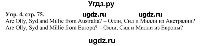 ГДЗ (Решебник №1) по английскому языку 2 класс Кузовлев В.П. / часть 1. страница номер / 75