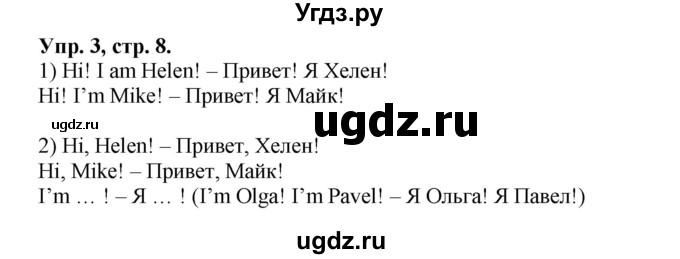 ГДЗ (Решебник №1) по английскому языку 2 класс Кузовлев В.П. / часть 1. страница номер / 8