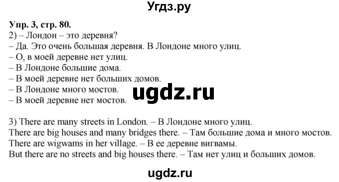 ГДЗ (Решебник №1) по английскому языку 2 класс Кузовлев В.П. / часть 1. страница номер / 80