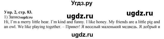 ГДЗ (Решебник №1) по английскому языку 2 класс Кузовлев В.П. / часть 1. страница номер / 83