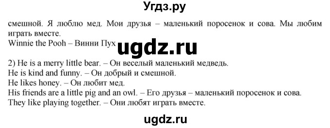 ГДЗ (Решебник №1) по английскому языку 2 класс Кузовлев В.П. / часть 1. страница номер / 83(продолжение 2)