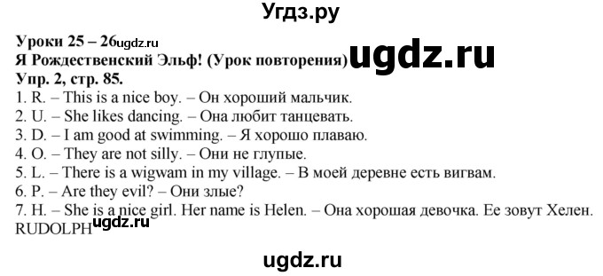 ГДЗ (Решебник №1) по английскому языку 2 класс Кузовлев В.П. / часть 1. страница номер / 85