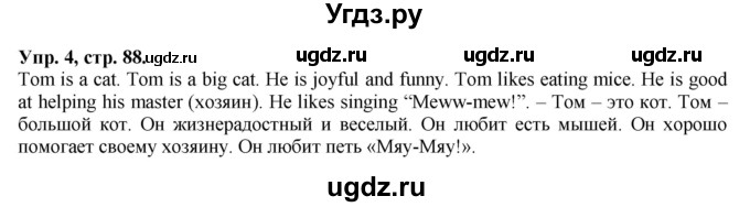 ГДЗ (Решебник №1) по английскому языку 2 класс Кузовлев В.П. / часть 1. страница номер / 88