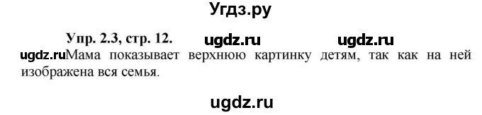 ГДЗ (Решебник №1) по английскому языку 2 класс Кузовлев В.П. / часть 2. страница номер / 12