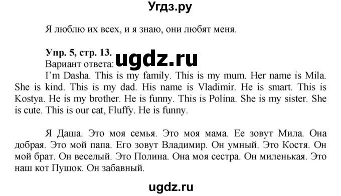 ГДЗ (Решебник №1) по английскому языку 2 класс Кузовлев В.П. / часть 2. страница номер / 13(продолжение 2)