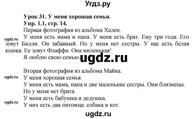 ГДЗ (Решебник №1) по английскому языку 2 класс Кузовлев В.П. / часть 2. страница номер / 14