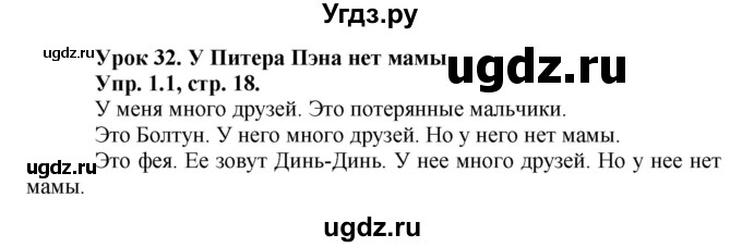 ГДЗ (Решебник №1) по английскому языку 2 класс Кузовлев В.П. / часть 2. страница номер / 18