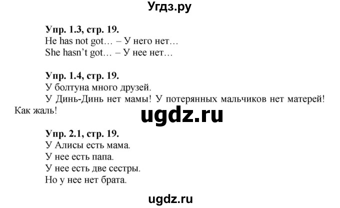 ГДЗ (Решебник №1) по английскому языку 2 класс Кузовлев В.П. / часть 2. страница номер / 19