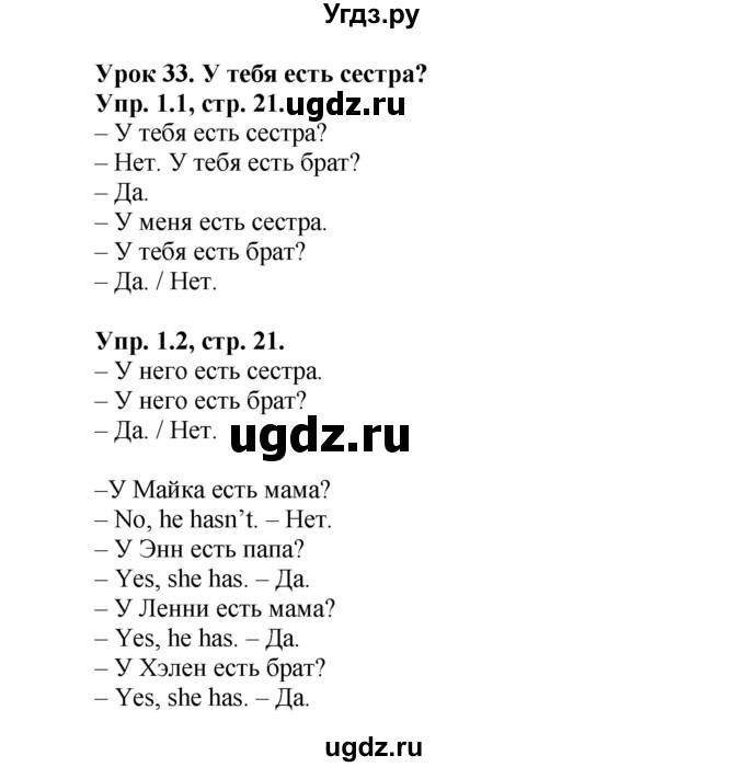 ГДЗ (Решебник №1) по английскому языку 2 класс Кузовлев В.П. / часть 2. страница номер / 21