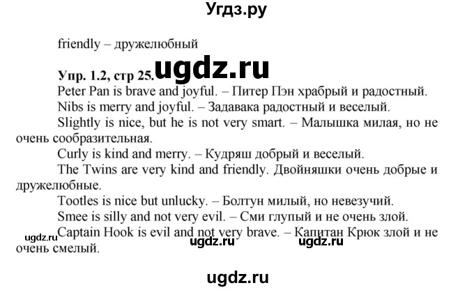 ГДЗ (Решебник №1) по английскому языку 2 класс Кузовлев В.П. / часть 2. страница номер / 25(продолжение 2)