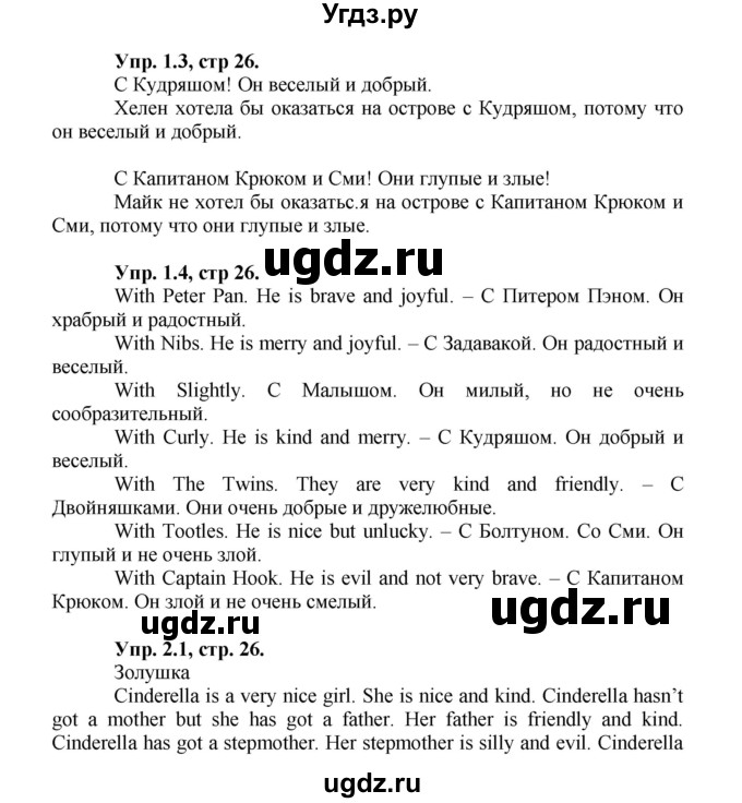 ГДЗ (Решебник №1) по английскому языку 2 класс Кузовлев В.П. / часть 2. страница номер / 26