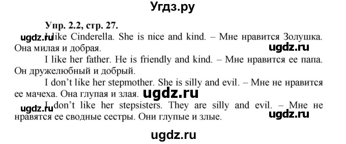 ГДЗ (Решебник №1) по английскому языку 2 класс Кузовлев В.П. / часть 2. страница номер / 27