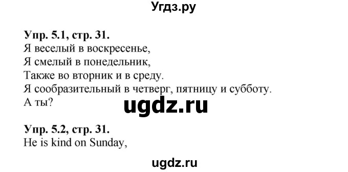 ГДЗ (Решебник №1) по английскому языку 2 класс Кузовлев В.П. / часть 2. страница номер / 31