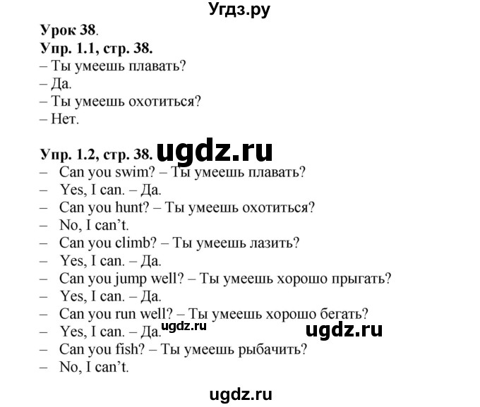 ГДЗ (Решебник №1) по английскому языку 2 класс Кузовлев В.П. / часть 2. страница номер / 38