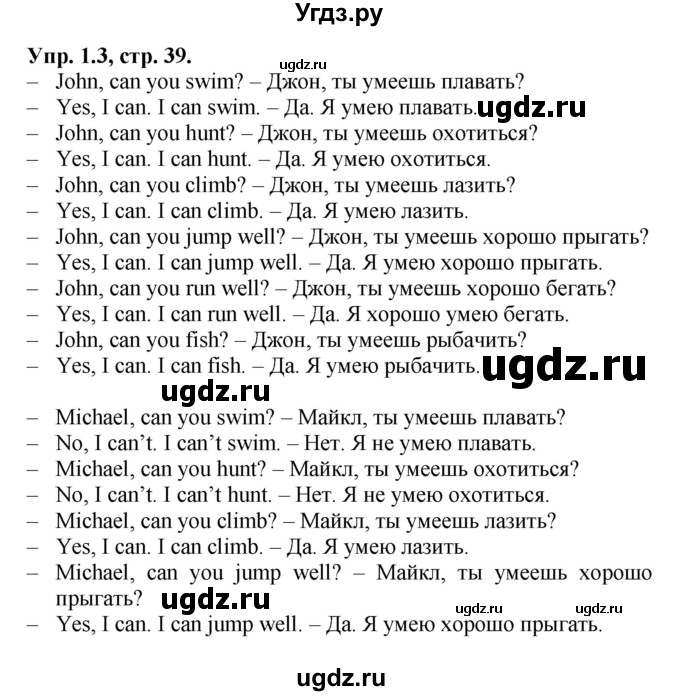 ГДЗ (Решебник №1) по английскому языку 2 класс Кузовлев В.П. / часть 2. страница номер / 39