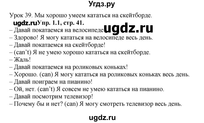 ГДЗ (Решебник №1) по английскому языку 2 класс Кузовлев В.П. / часть 2. страница номер / 41