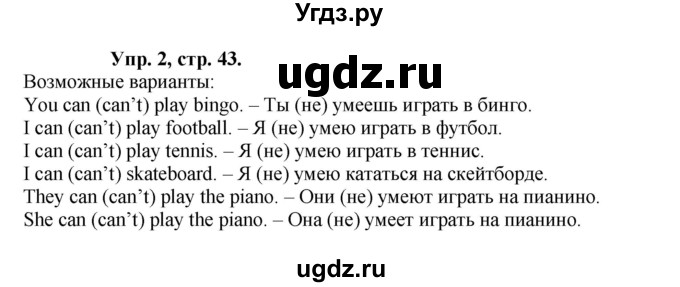 ГДЗ (Решебник №1) по английскому языку 2 класс Кузовлев В.П. / часть 2. страница номер / 42