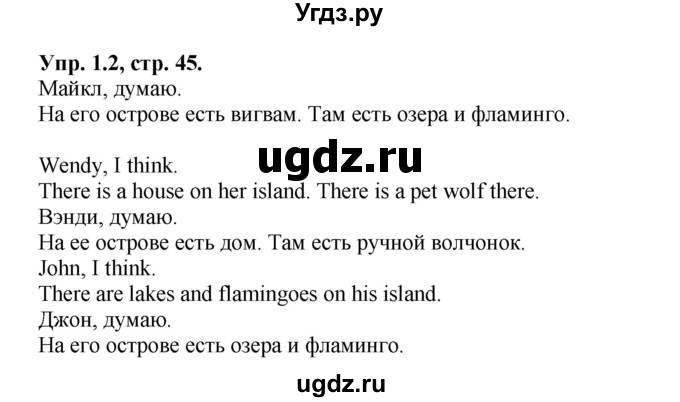 ГДЗ (Решебник №1) по английскому языку 2 класс Кузовлев В.П. / часть 2. страница номер / 45