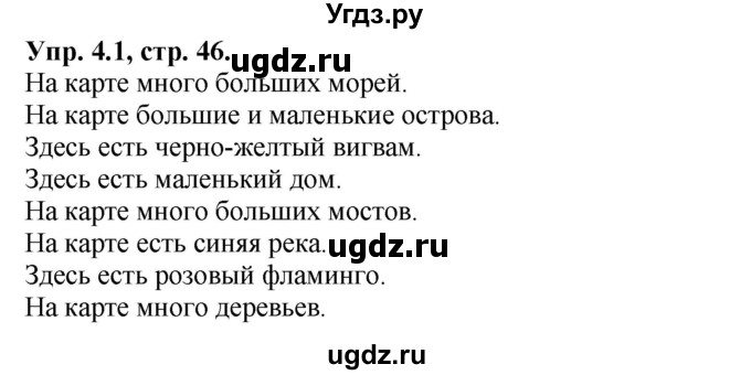 ГДЗ (Решебник №1) по английскому языку 2 класс Кузовлев В.П. / часть 2. страница номер / 46(продолжение 2)