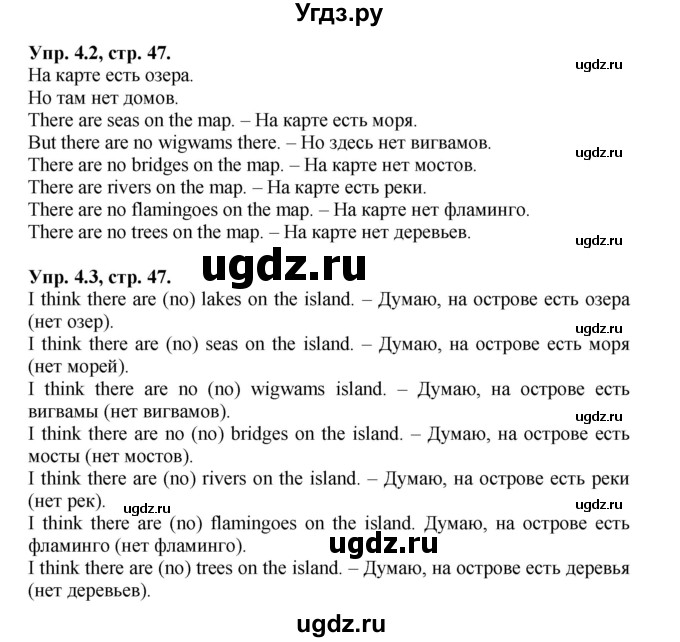 ГДЗ (Решебник №1) по английскому языку 2 класс Кузовлев В.П. / часть 2. страница номер / 47