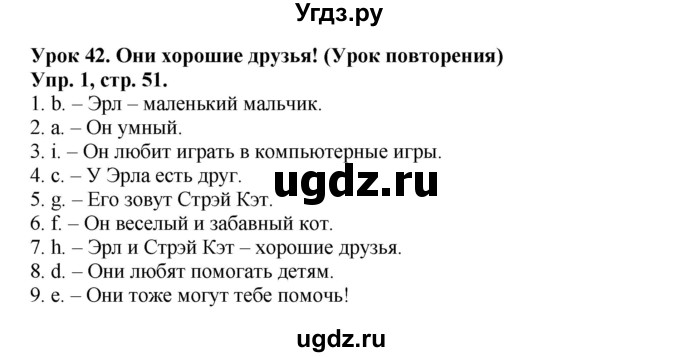 ГДЗ (Решебник №1) по английскому языку 2 класс Кузовлев В.П. / часть 2. страница номер / 51