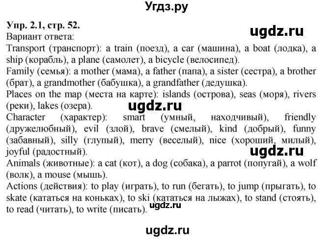 ГДЗ (Решебник №1) по английскому языку 2 класс Кузовлев В.П. / часть 2. страница номер / 52