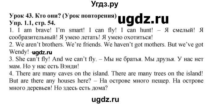 ГДЗ (Решебник №1) по английскому языку 2 класс Кузовлев В.П. / часть 2. страница номер / 54