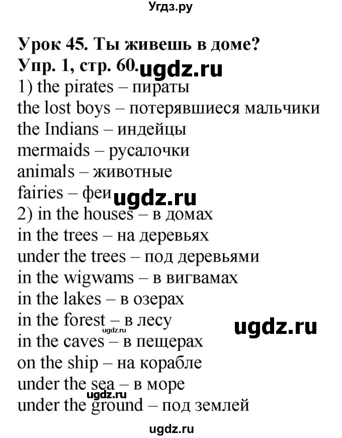 ГДЗ (Решебник №1) по английскому языку 2 класс Кузовлев В.П. / часть 2. страница номер / 60